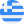 Ελλάδα Ελλάδα